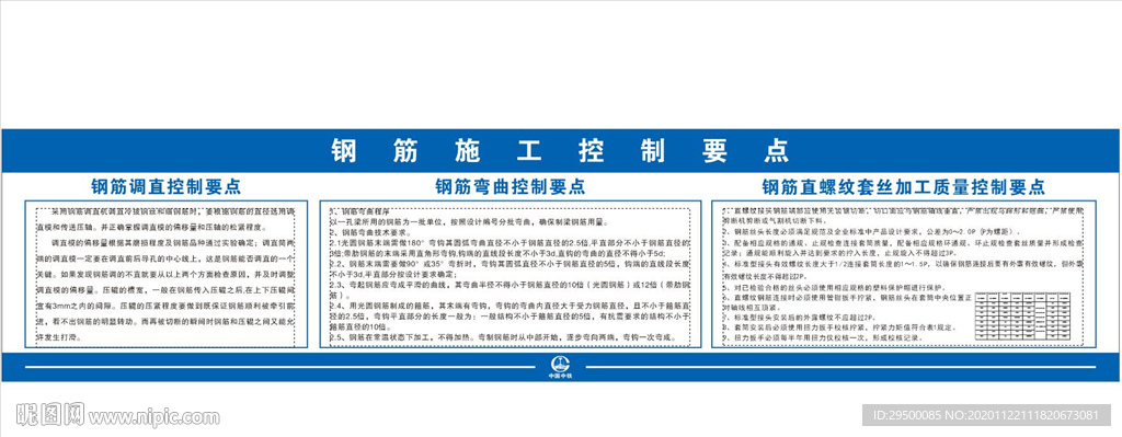 钢筋施工控制要点