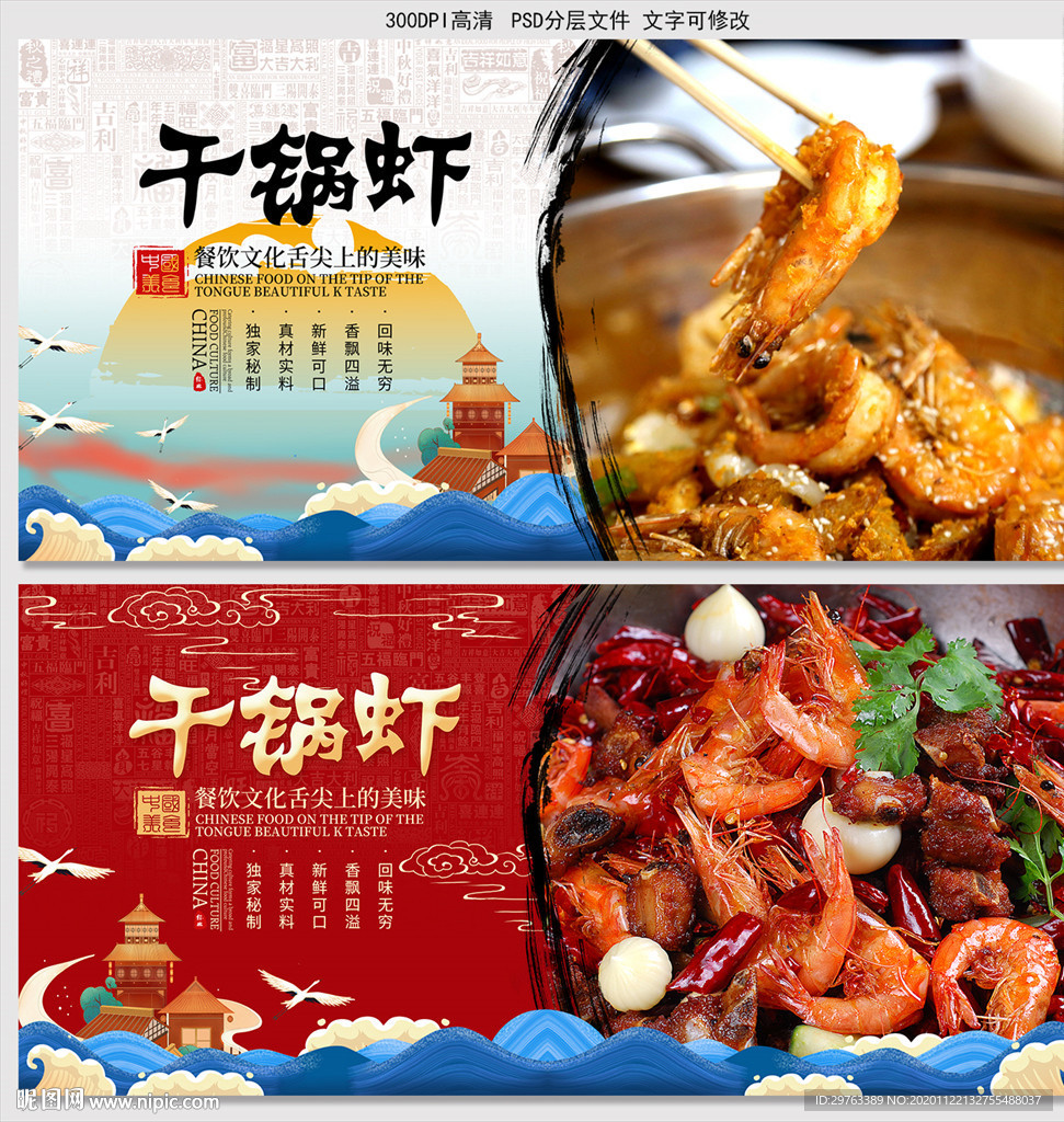 干锅虾