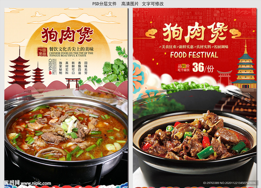 狗肉煲