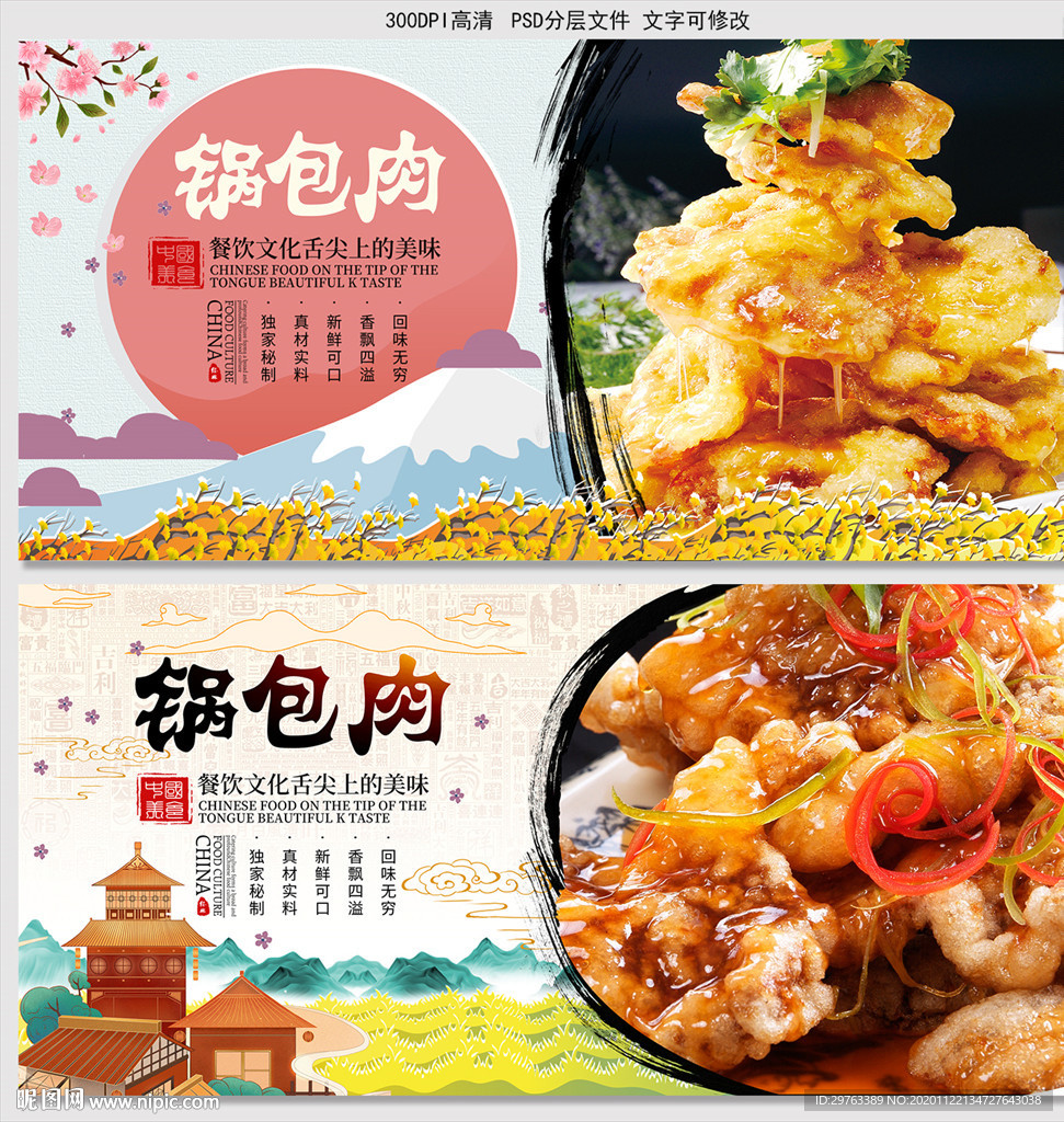 锅包肉