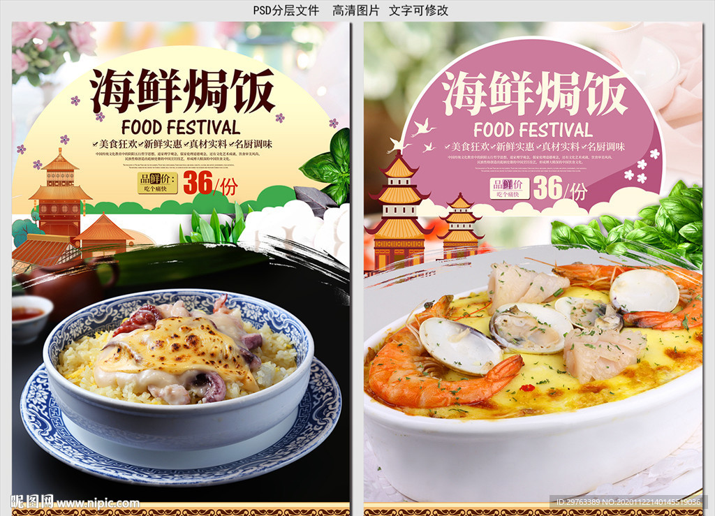 海鲜焗饭