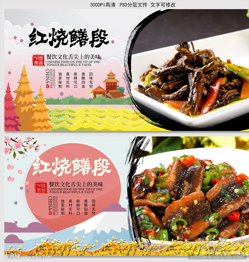 红烧鳝段
