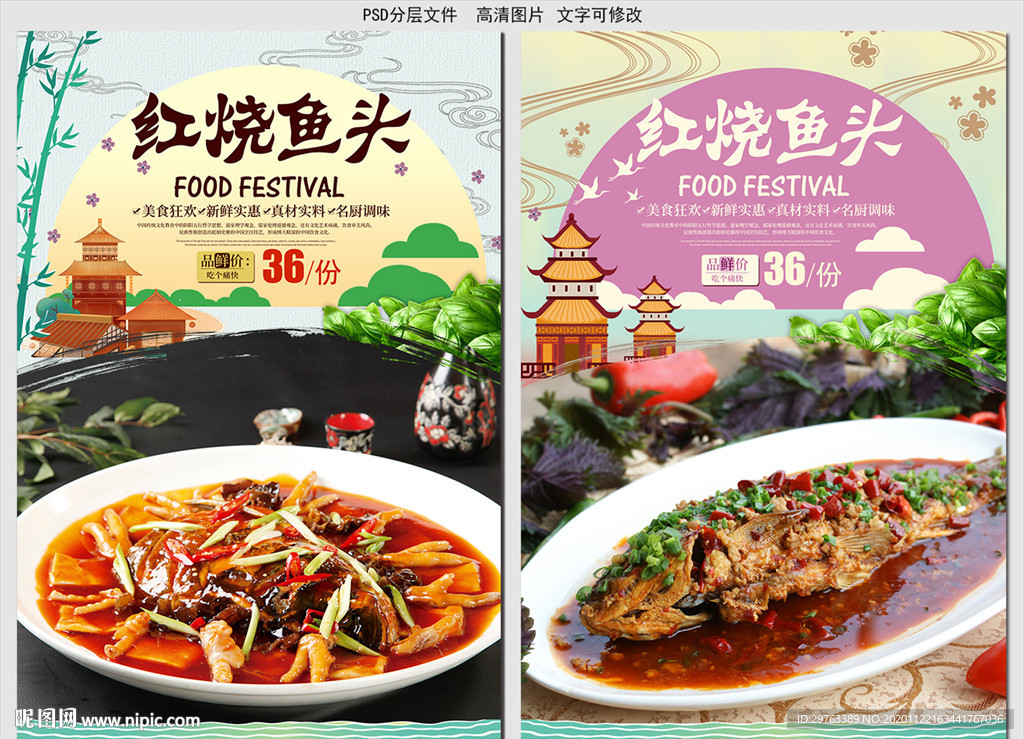 红烧鱼头