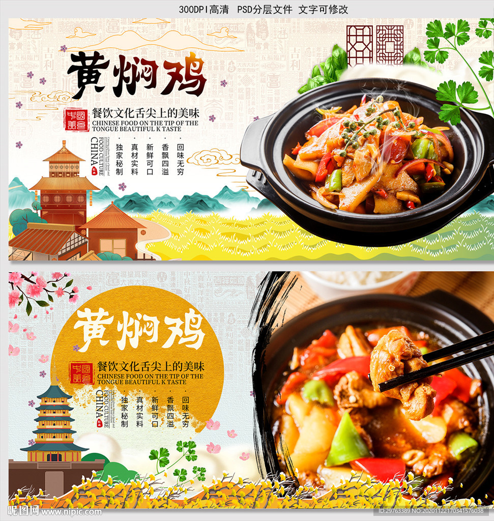 黄焖鸡