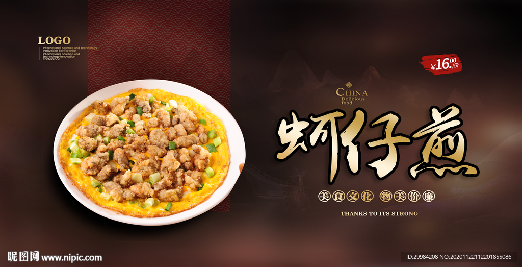 蚵仔煎