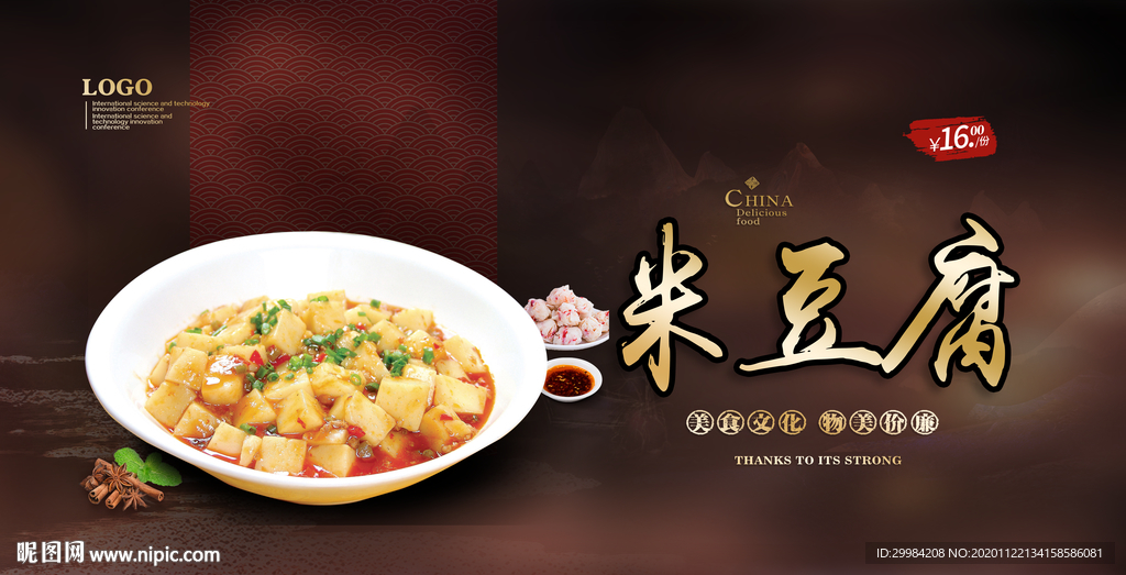 米豆腐
