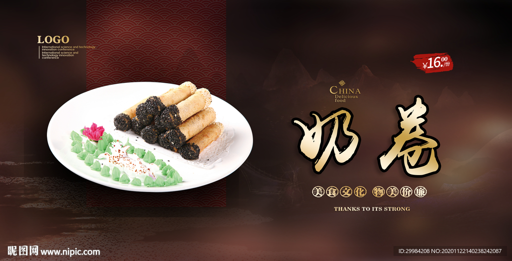 奶卷