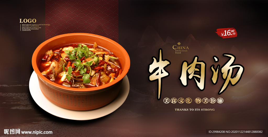 牛肉汤