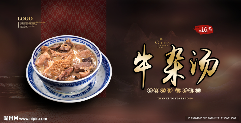 牛杂汤