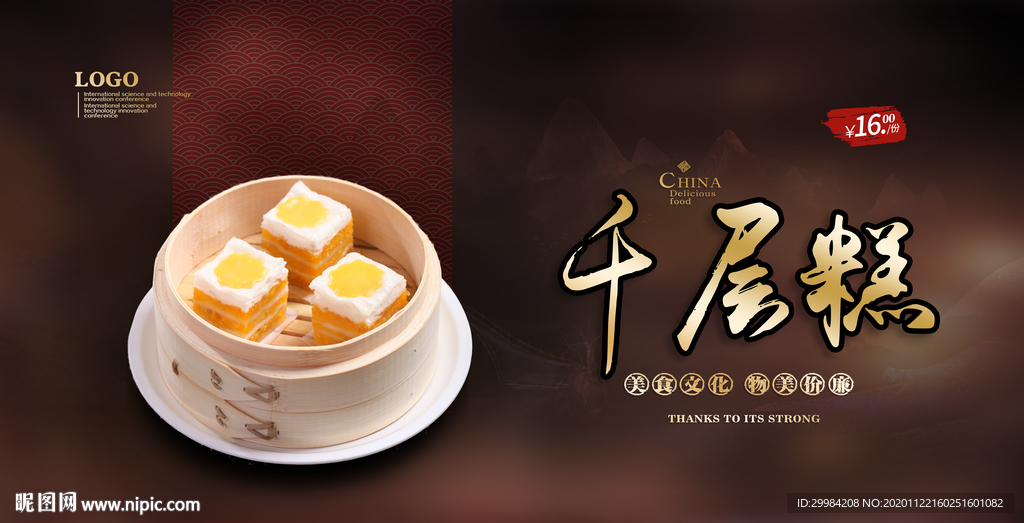 千层糕