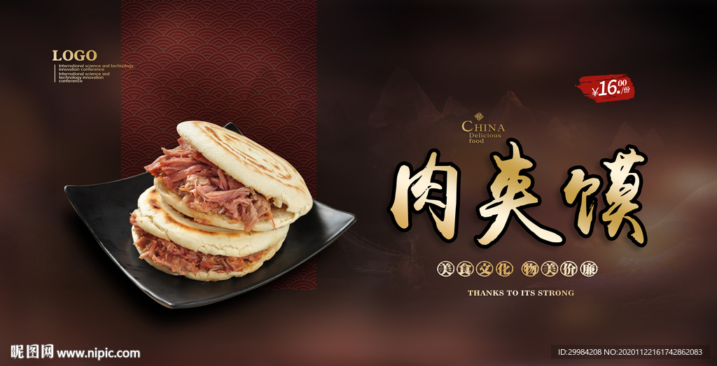 肉夹馍
