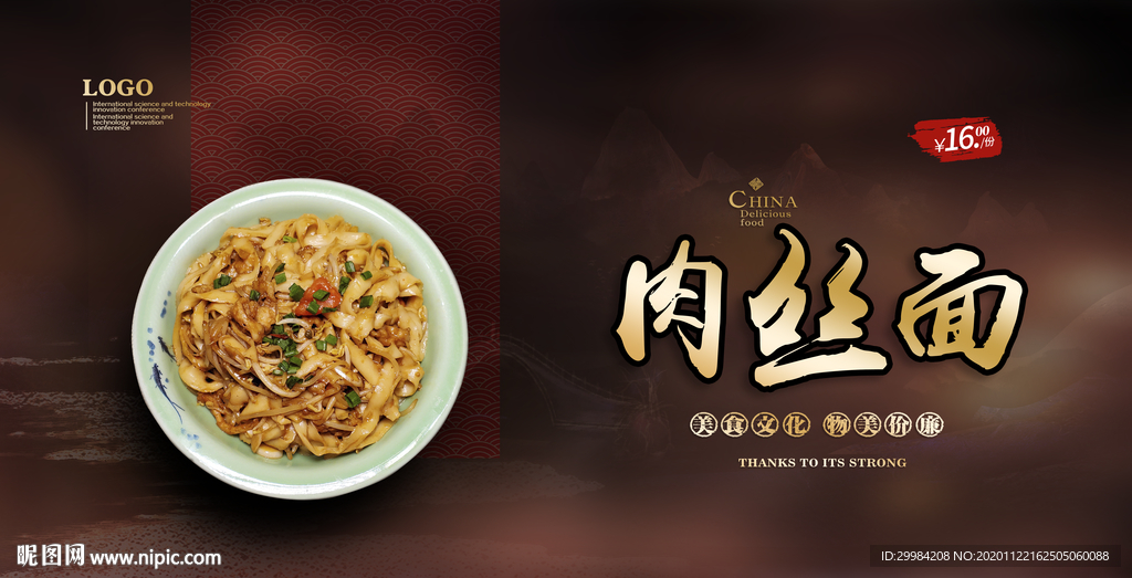 肉丝面