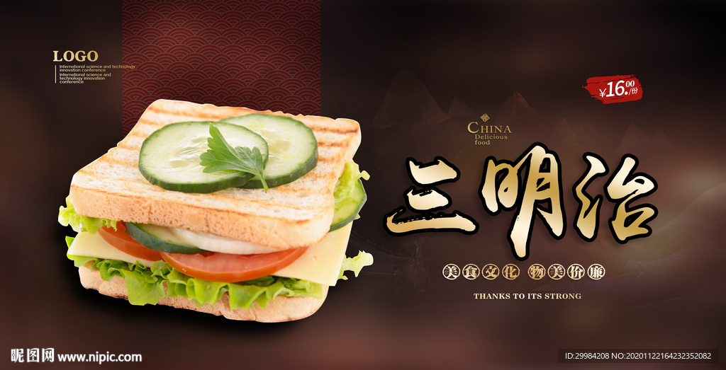 三明治
