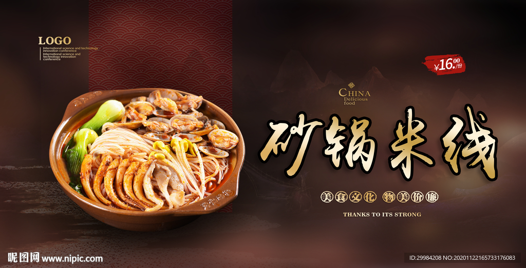砂锅米线