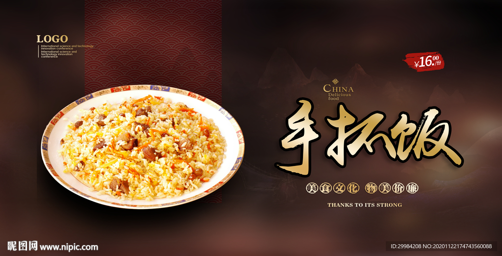 手抓饭
