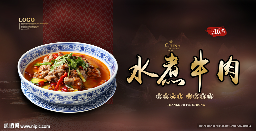 水煮牛肉