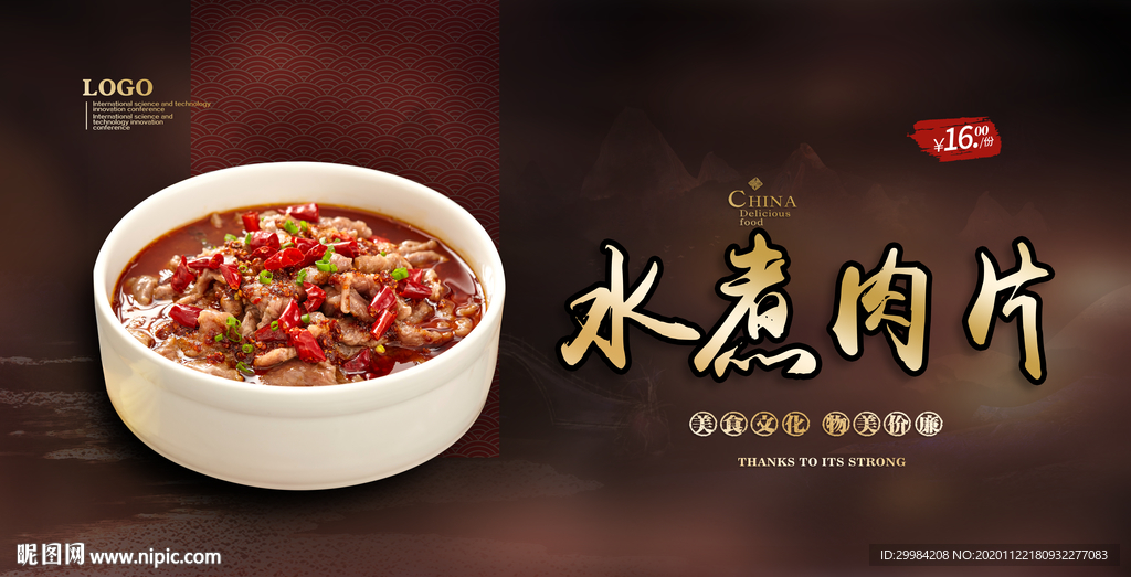 水煮肉片