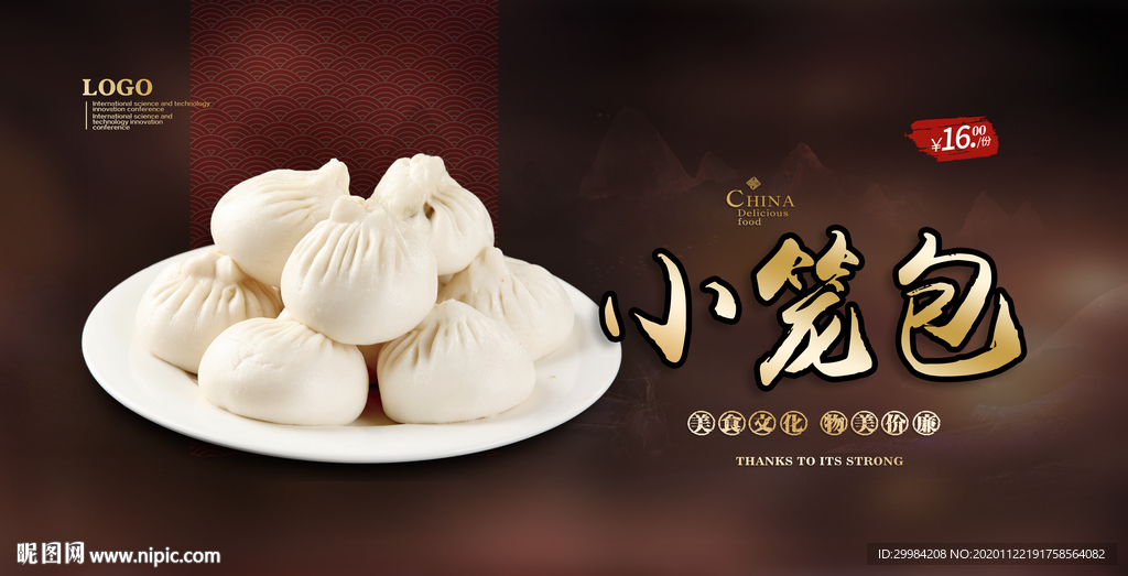 小笼包