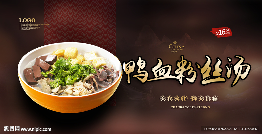 鸭血粉丝汤