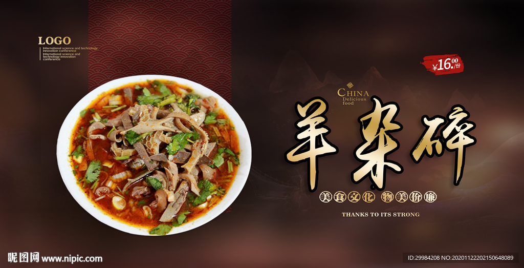 羊杂碎