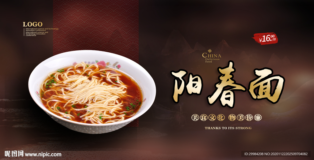 阳春面
