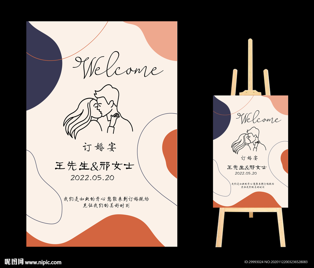 迎宾牌