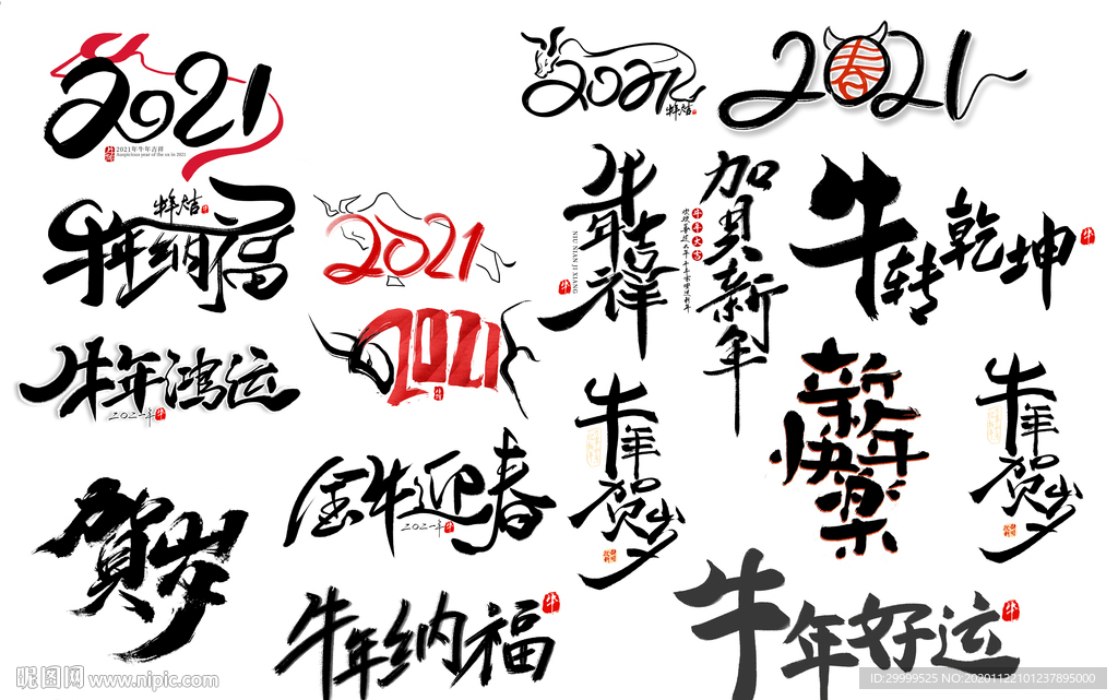 牛年抽象字体设计