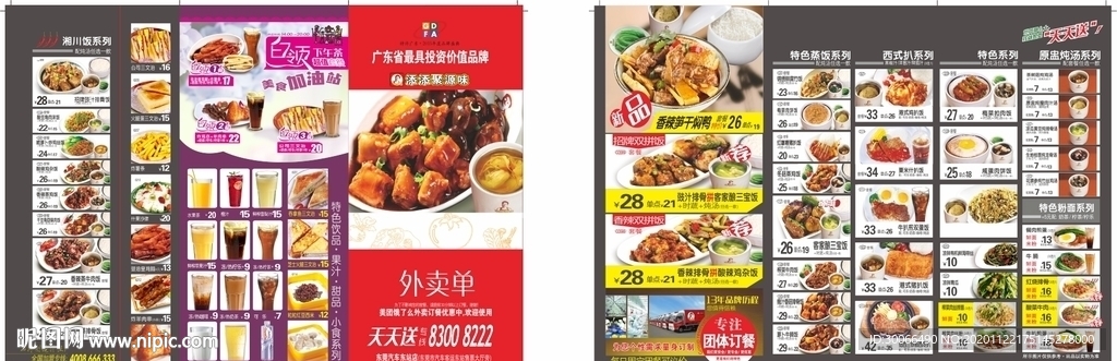 外卖单