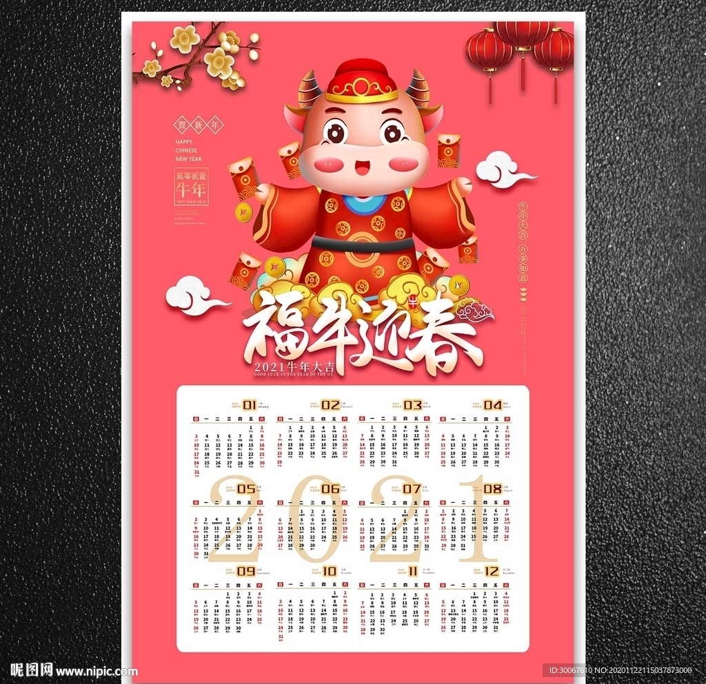 2021年历