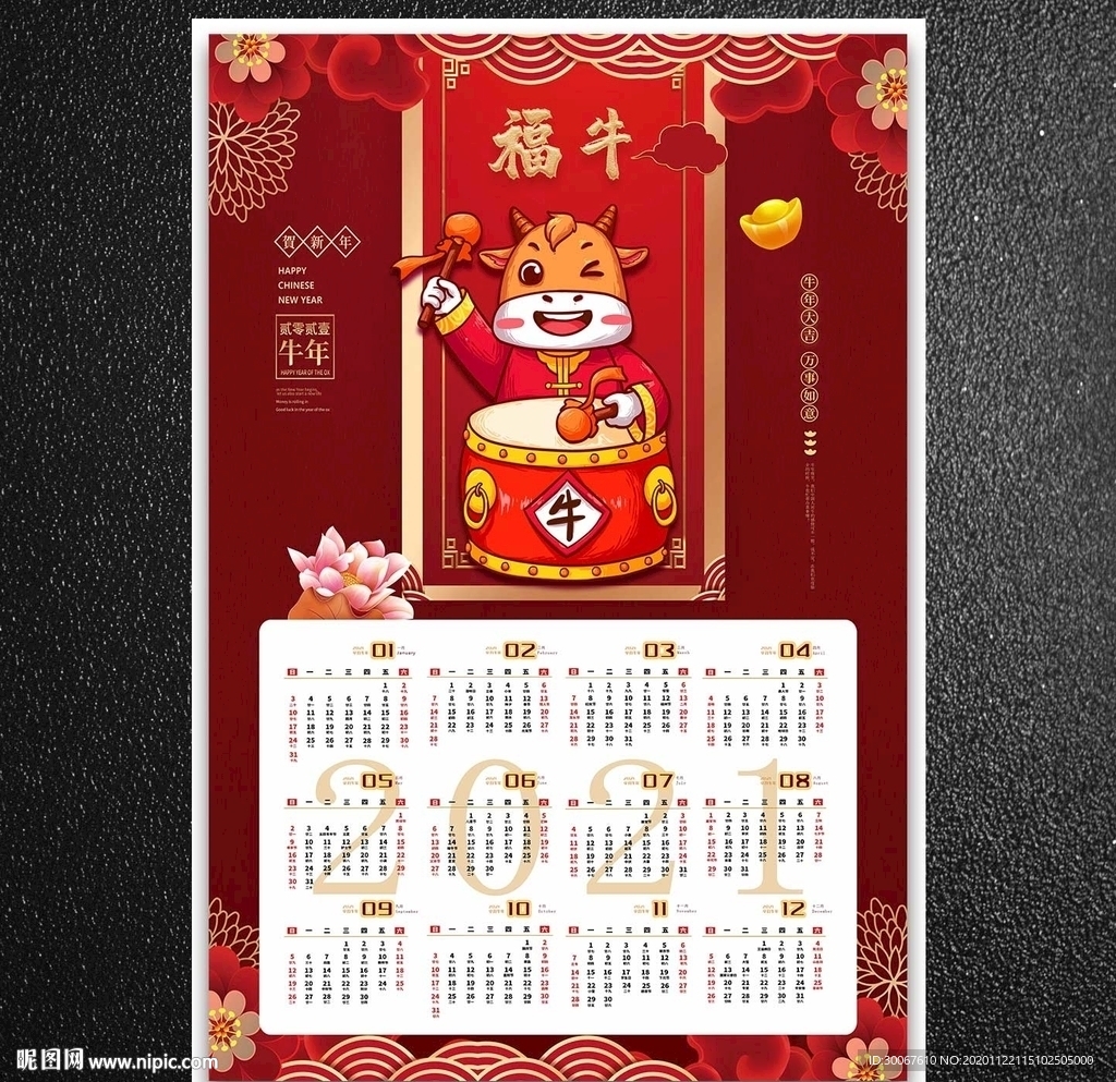 2021商务年历