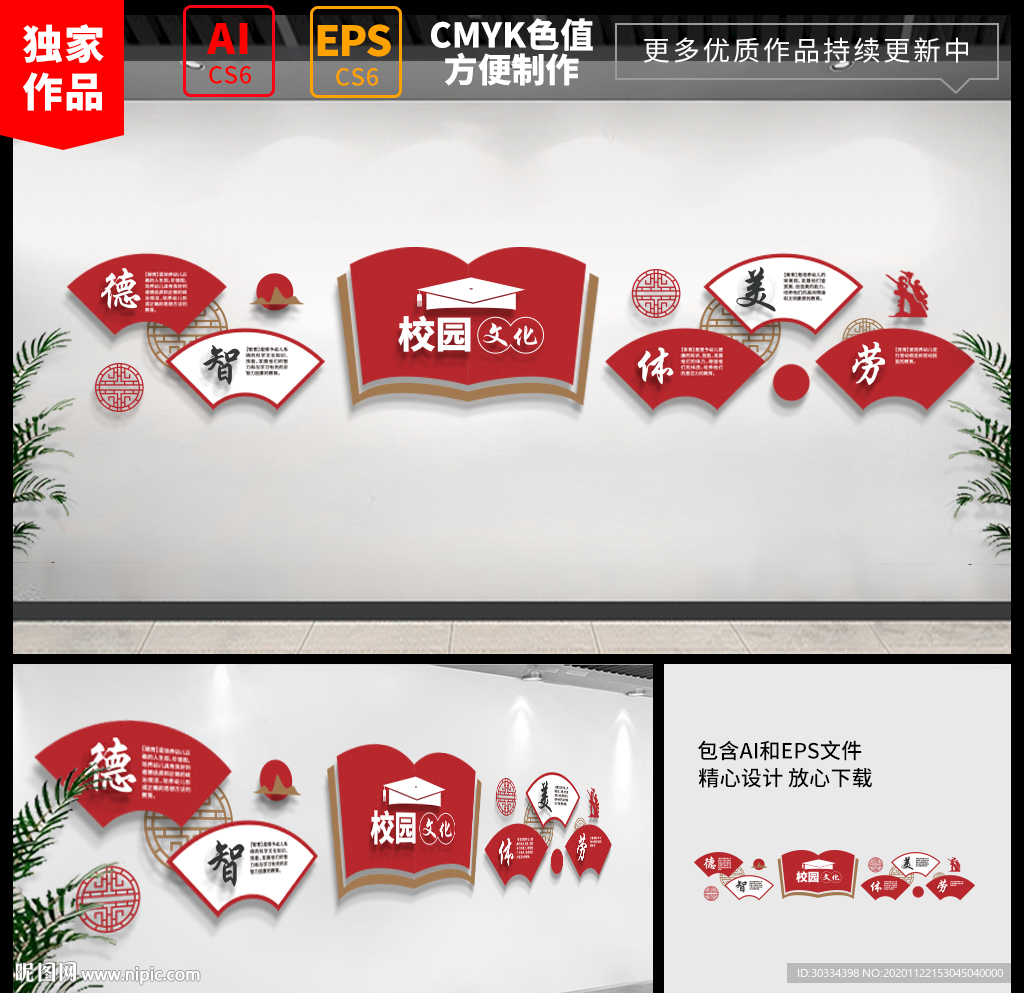 德智体美劳校园文化墙