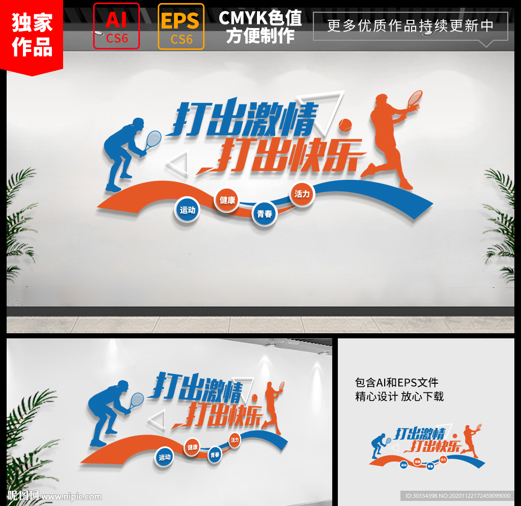 网球运动文化墙