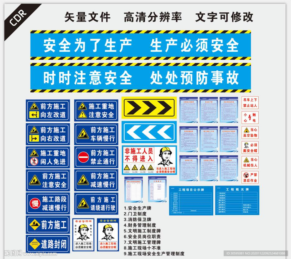 安全施工牌