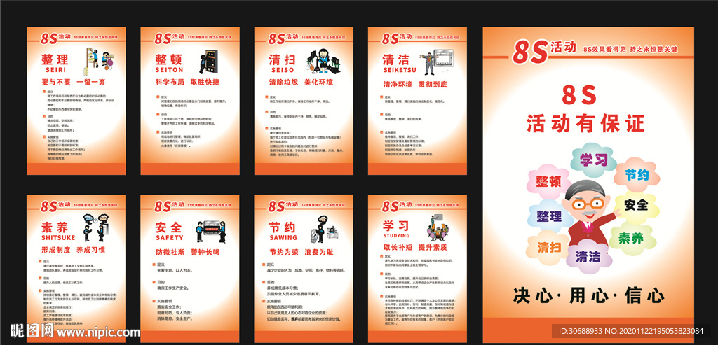 企业标语 8S