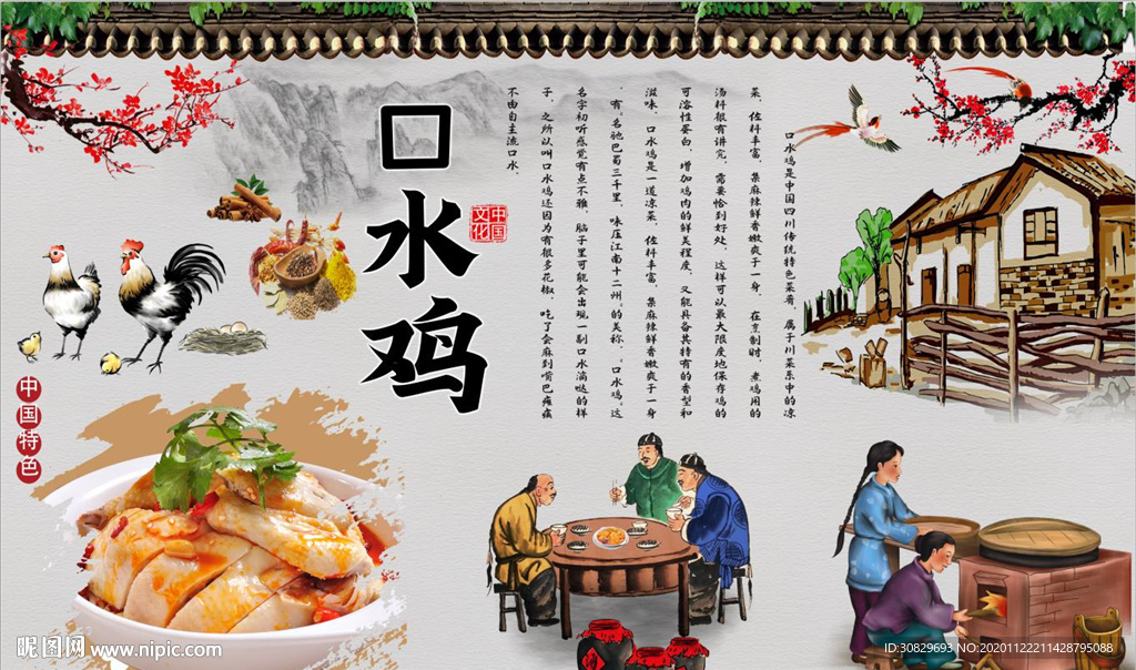口水鸡背景墙