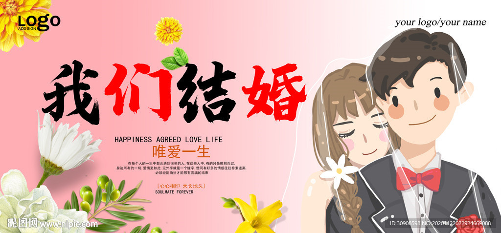 结婚