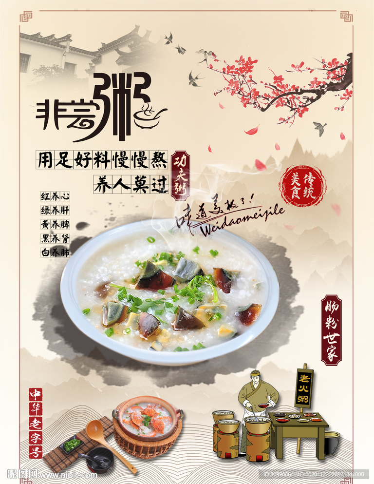 大碗粥招牌介绍