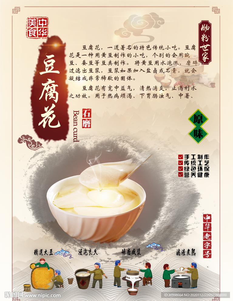 豆腐花招牌介绍