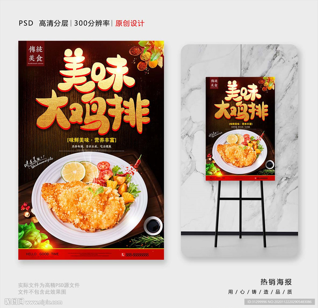 鸡排