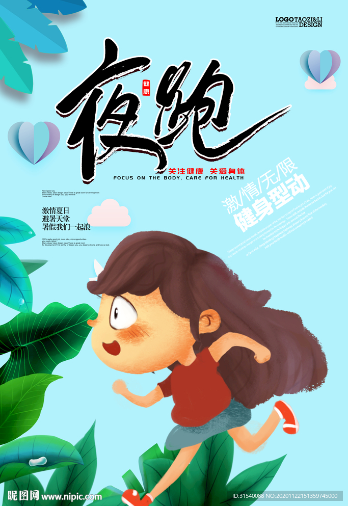 夜跑