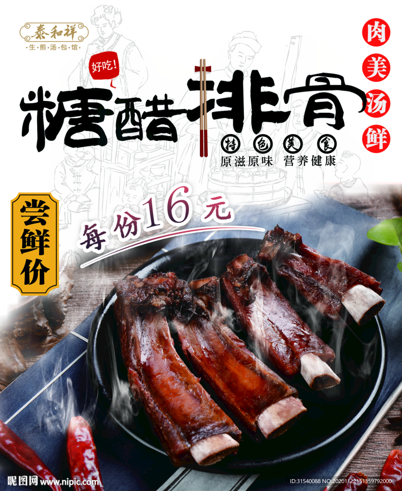 糖醋排骨