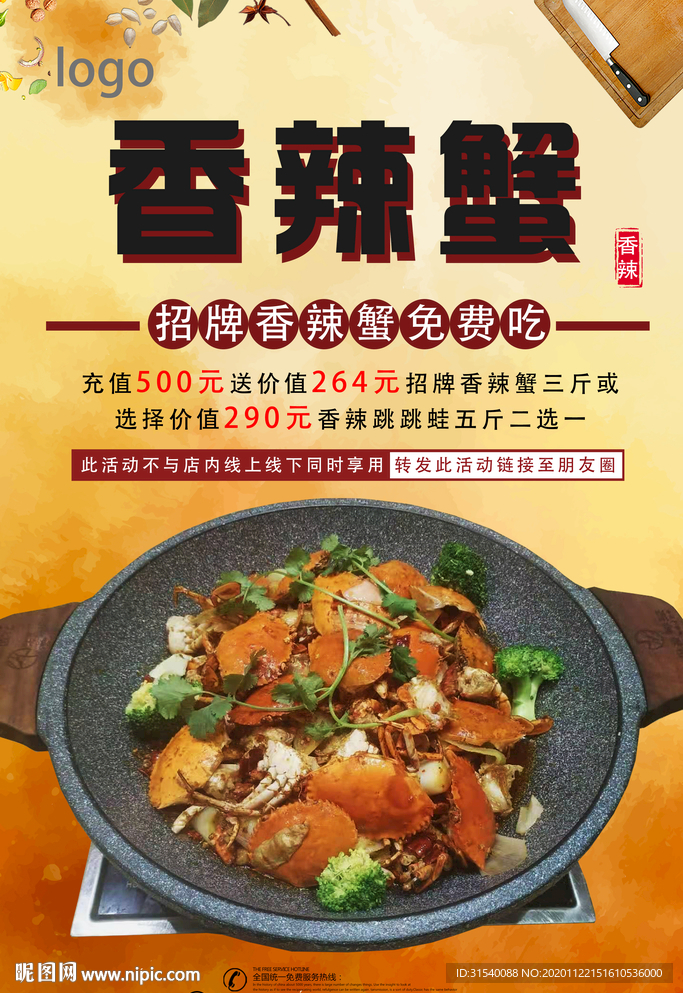 香辣蟹