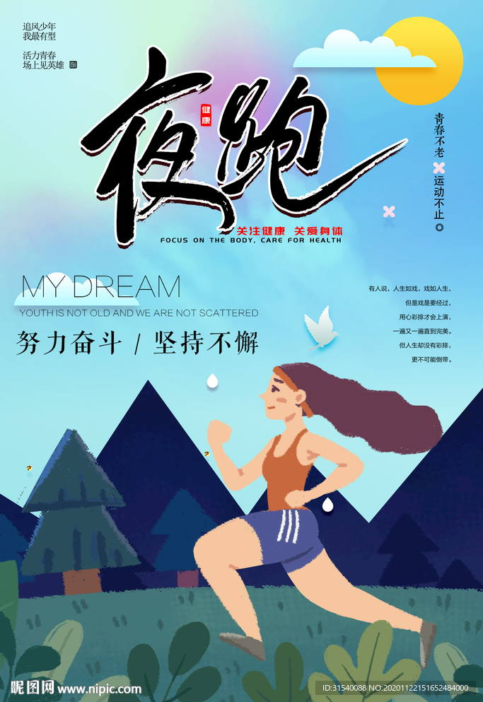 夜跑