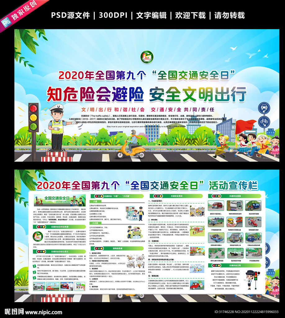 交通安全交通安全展板