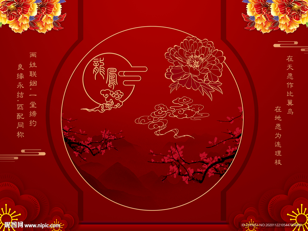 中式婚礼背景