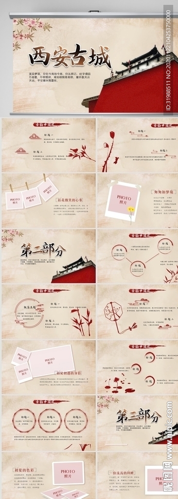 陕西西安古城旅游印象动态PPT