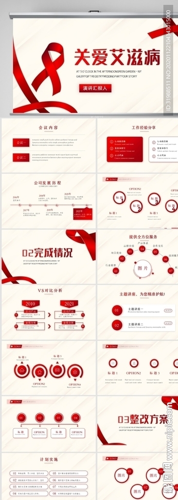 预防关爱艾滋珍爱生命公益PPT