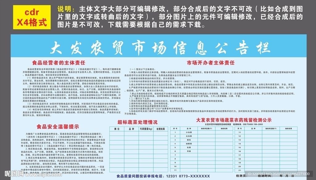 农贸市场信息公告栏