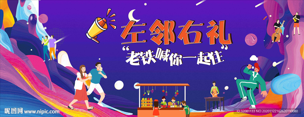 邻里文化节图片