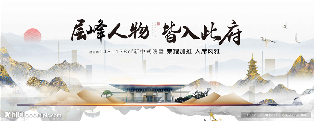 新中式地产图片